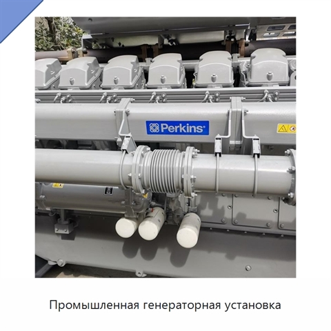 Промышленная генераторная установка