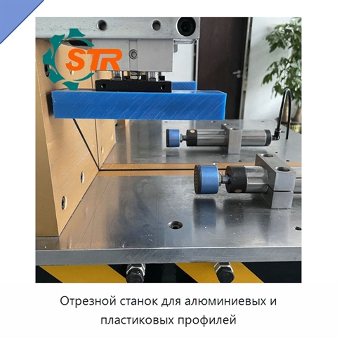 Отрезной станок для алюминиевых и пластиковых профилей