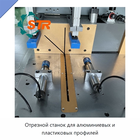 Отрезной станок для алюминиевых и пластиковых профилей