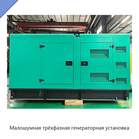 Малошумная трёхфазная генераторная установка