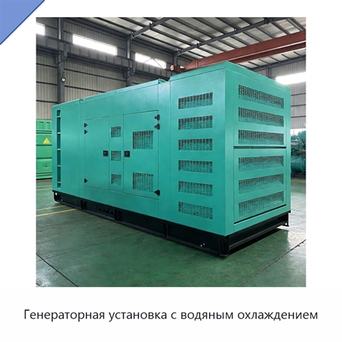Генераторная установка с водяным охлаждением