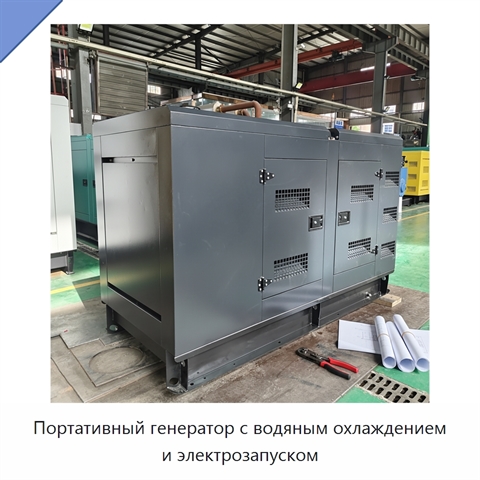 Портативный генератор с водяным охлаждением и электрозапуском