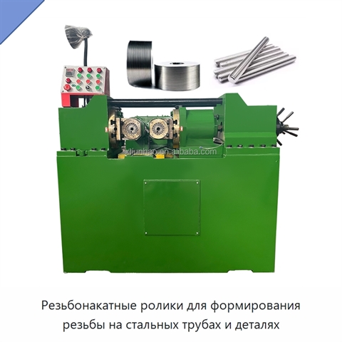 Резьбонакатные ролики для формирования резьбы на стальных трубах и деталях