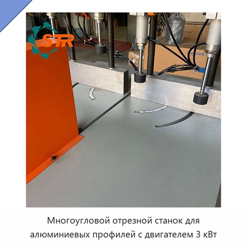 Многоугловой отрезной станок для алюминиевых профилей с двигателем 3 кВт