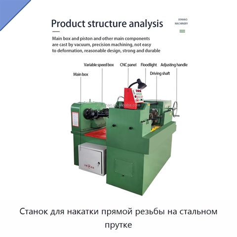 Станок для накатки прямой резьбы на стальном прутке