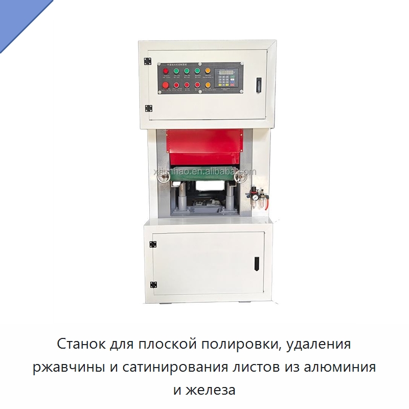 Станок для плоской полировки, удаления ржавчины и сатинирования листов из алюминия и железа — Полировальные станки по металлу