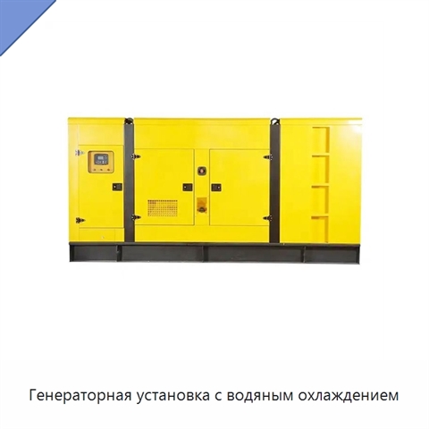 Генераторная установка с водяным охлаждением