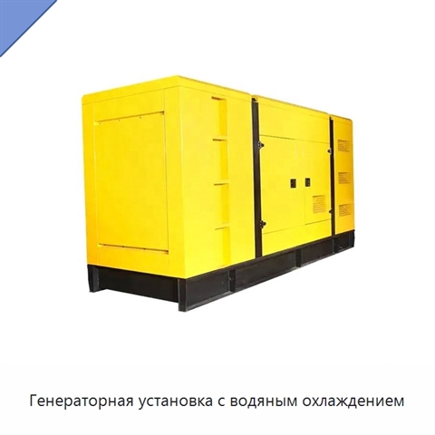 Генераторная установка с водяным охлаждением