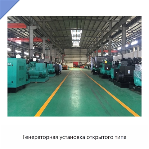 Генераторная установка открытого типа