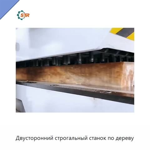 Двусторонний строгальный станок по дереву