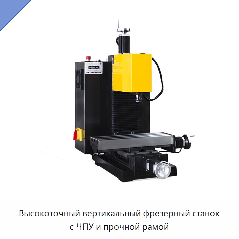 Высокоточный вертикальный фрезерный станок с ЧПУ и прочной рамой — Фрезерные станки