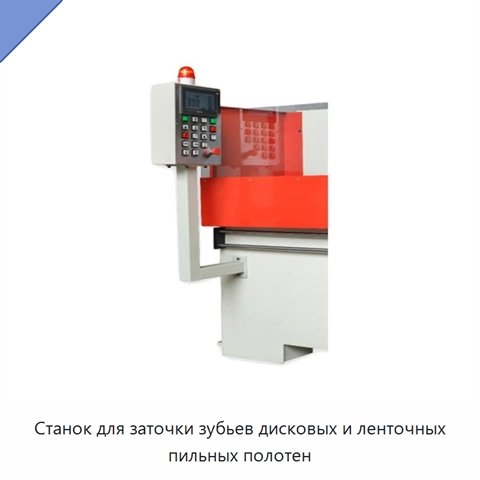 Станок для заточки зубьев дисковых и ленточных пильных полотен