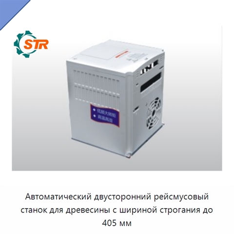 Автоматический двусторонний рейсмусовый станок для древесины с шириной строгания до 405 мм