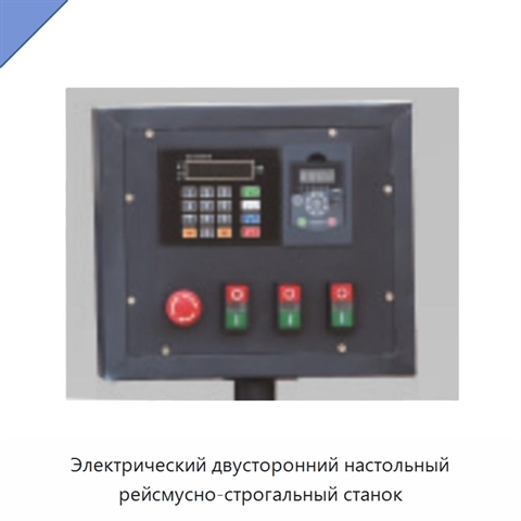 Электрический двусторонний настольный рейсмусно-строгальный станок