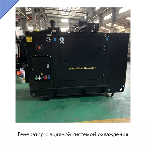 Генератор с водяной системой охлаждения