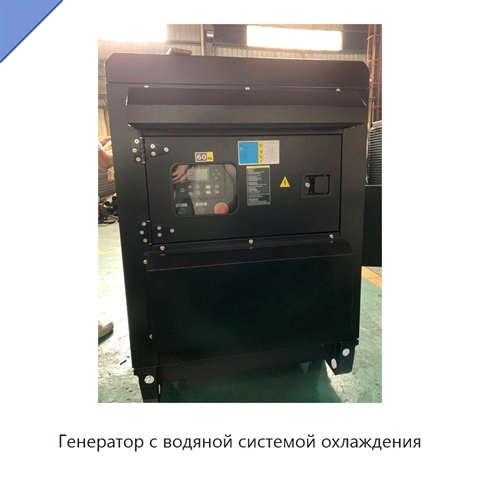 Генератор с водяной системой охлаждения