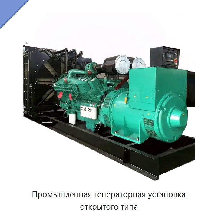 Промышленная генераторная установка открытого типа — Дизельные генераторы