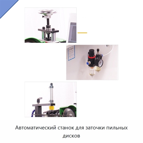 Автоматический станок для заточки пильных дисков