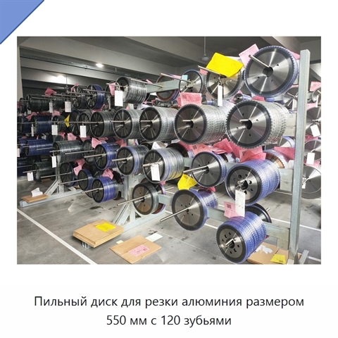 Пильный диск для резки алюминия размером 550 мм с 120 зубьями