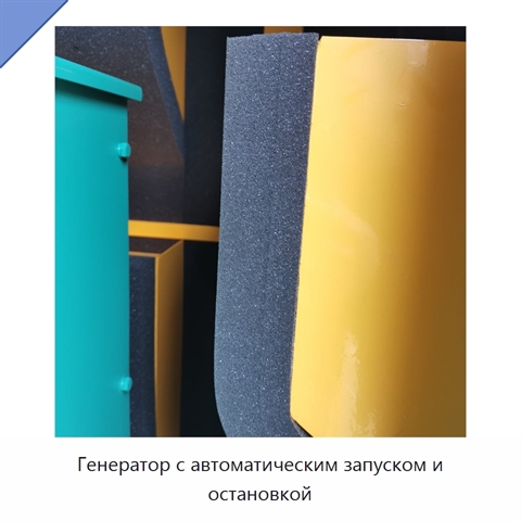 Генератор с автоматическим запуском и остановкой