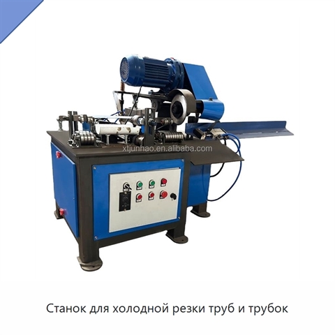 Станок для холодной резки труб и трубок