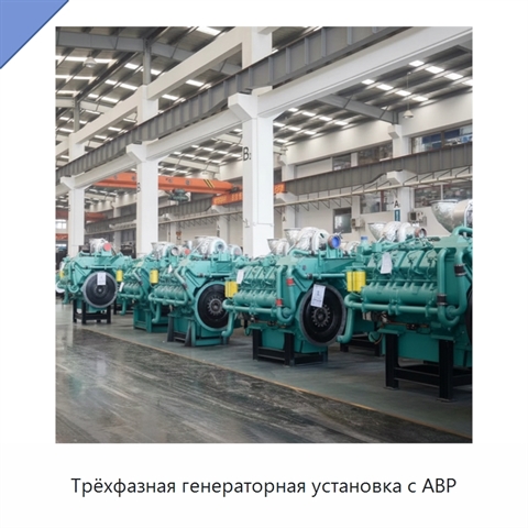 Трёхфазная генераторная установка с АВР