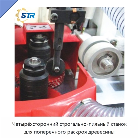 Четырёхсторонний строгально-пильный станок для поперечного раскроя древесины
