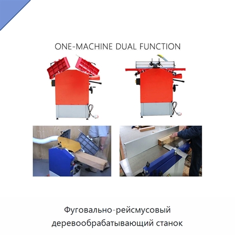 Фуговально-рейсмусовый деревообрабатывающий станок