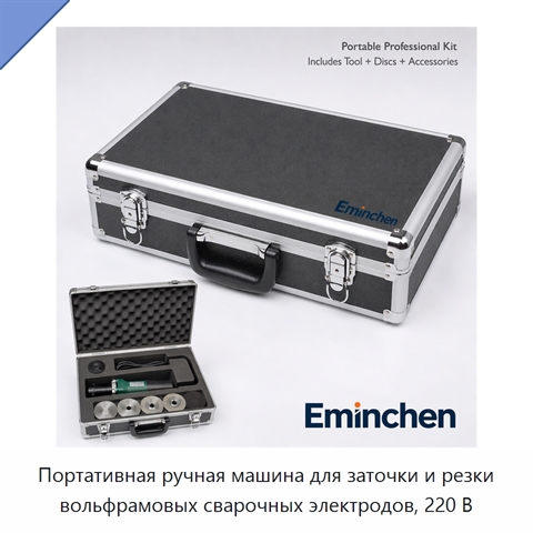 Портативная ручная машина для заточки и резки вольфрамовых сварочных электродов, 220 В