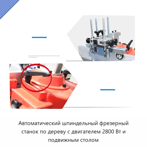 Автоматический шпиндельный фрезерный станок по дереву с двигателем 2800 Вт и подвижным столом