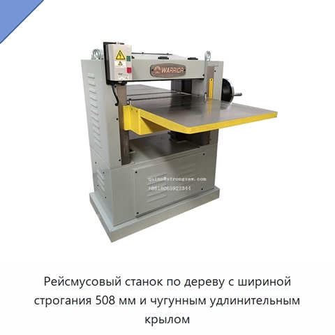 Рейсмусовый станок по дереву с шириной строгания 508 мм и чугунным удлинительным крылом