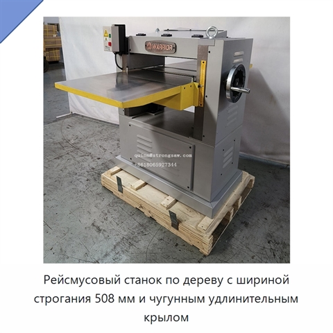 Рейсмусовый станок по дереву с шириной строгания 508 мм и чугунным удлинительным крылом