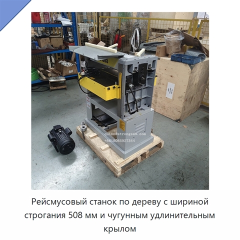Рейсмусовый станок по дереву с шириной строгания 508 мм и чугунным удлинительным крылом
