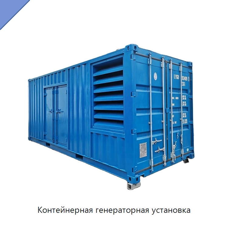 Контейнерная генераторная установка — Дизельные генераторы