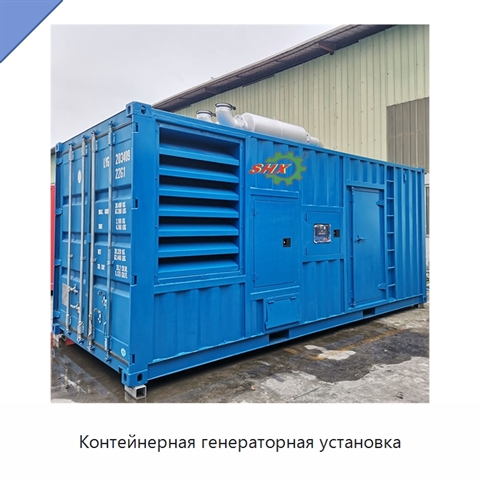 Контейнерная генераторная установка
