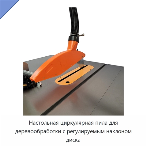 Настольная циркулярная пила для деревообработки с регулируемым наклоном диска
