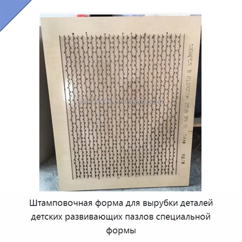 Штамповочная форма для вырубки деталей детских развивающих пазлов специальной формы