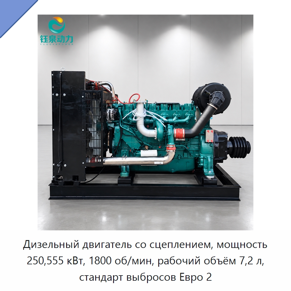 Дизельный двигатель со сцеплением, мощность 250,555 кВт, 1800 об/мин, рабочий объём 7,2 л, стандарт выбросов Евро 2 — Двигатели и запчасти для оборудования