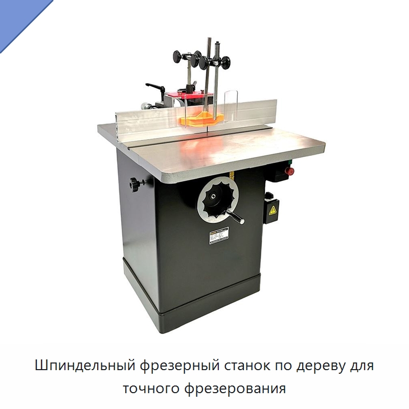 Шпиндельный фрезерный станок по дереву для точного фрезерования — Фрезерные станки с нижним шпинделем