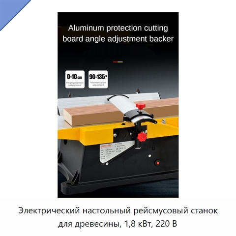 Электрический настольный рейсмусовый станок для древесины, 1,8 кВт, 220 В