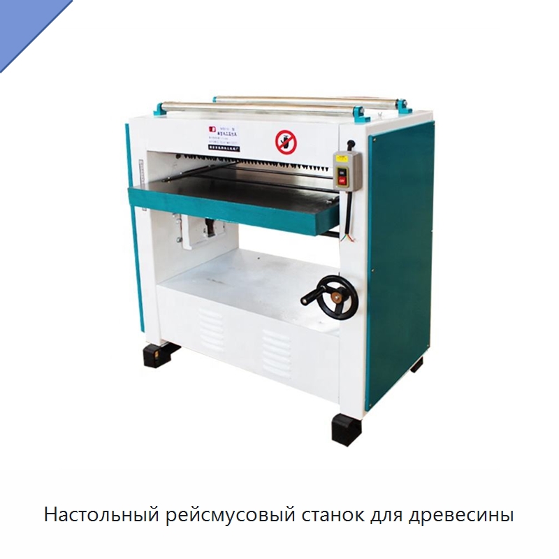 Настольный рейсмусовый станок для древесины — Строгальные станки по дереву