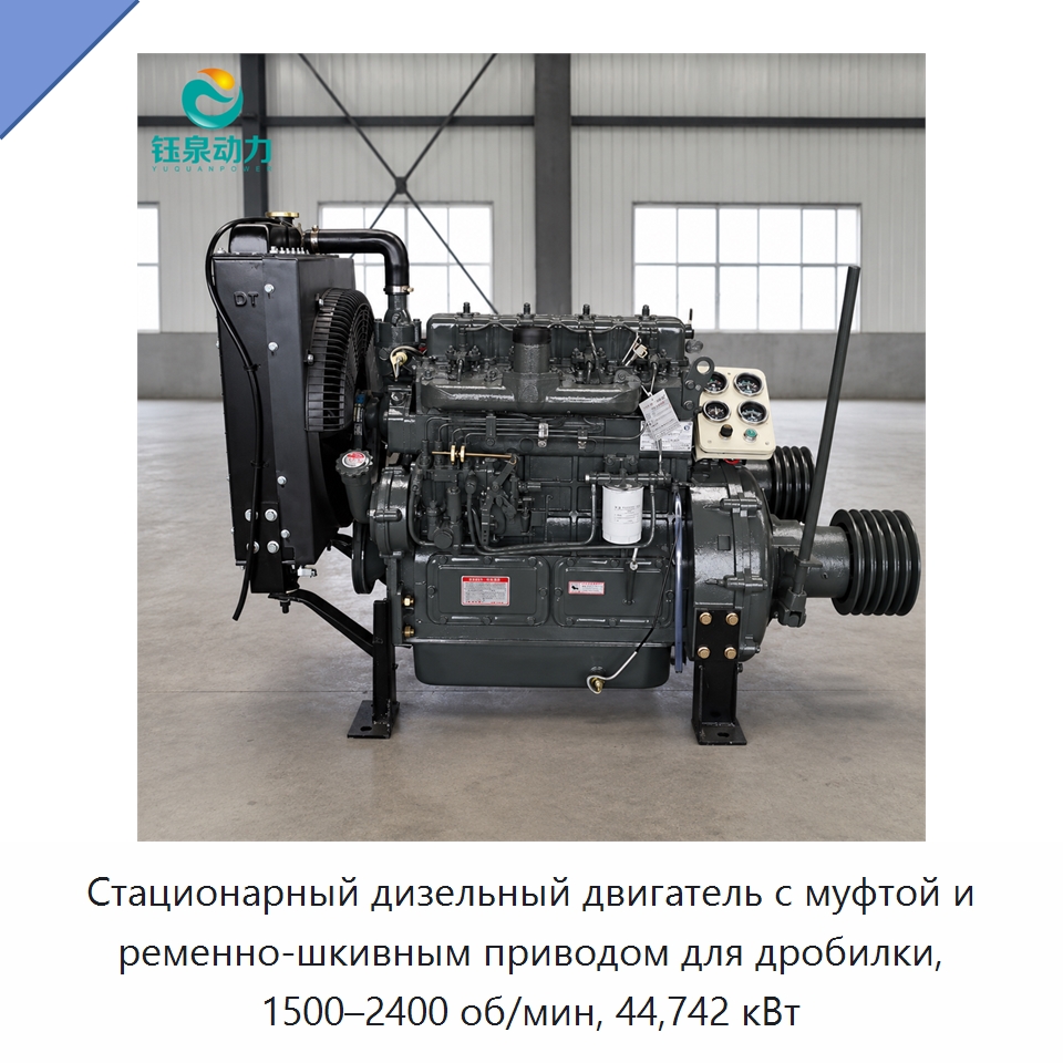 Стационарный дизельный двигатель с муфтой и ременно-шкивным приводом для дробилки, 1500–2400 об/мин, 44,742 кВт — Двигатели и запчасти для оборудования