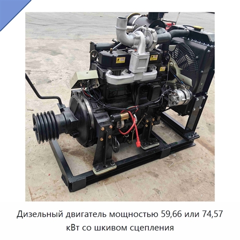 Дизельный двигатель мощностью 59,66 или 74,57 кВт со шкивом сцепления