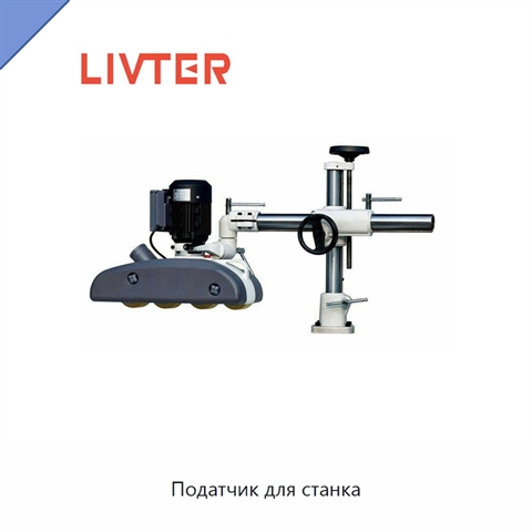 Податчик для станка