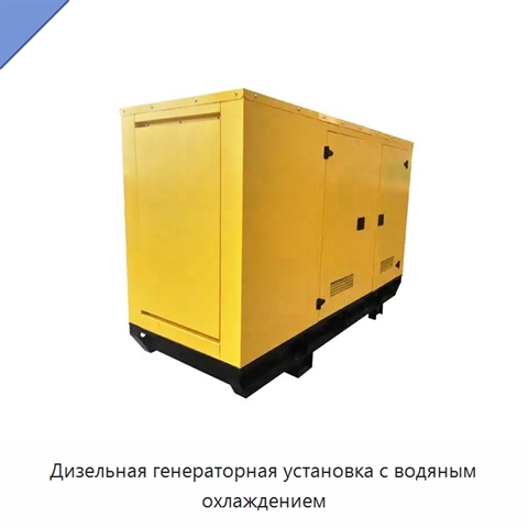 Дизельная генераторная установка с водяным охлаждением
