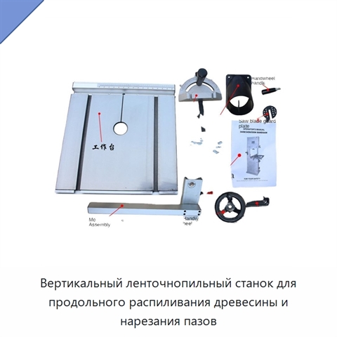 Вертикальный ленточнопильный станок для продольного распиливания древесины и нарезания пазов