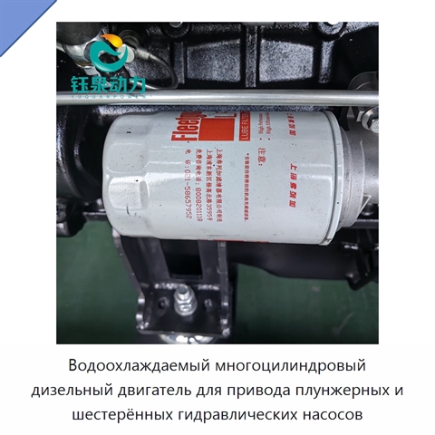 Водоохлаждаемый многоцилиндровый дизельный двигатель для привода плунжерных и шестерённых гидравлических насосов