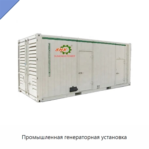 Промышленная генераторная установка
