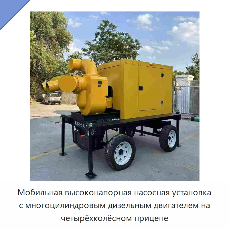 Мобильная высоконапорная насосная установка с многоцилиндровым дизельным двигателем на четырёхколёсном прицепе — Водоочистное оборудование б/у