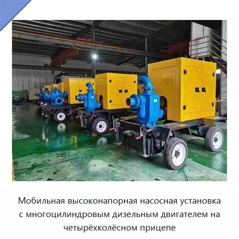 Мобильная высоконапорная насосная установка с многоцилиндровым дизельным двигателем на четырёхколёсном прицепе